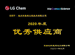 2020年度優(yōu)秀供應(yīng)商